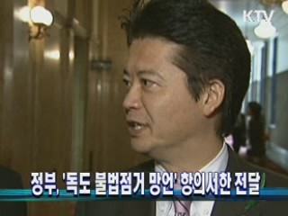 정부, '독도 불법점거 망언' 항의서한 전달