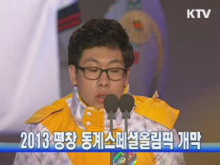 2013 평창 동계스페셜올림픽 개막