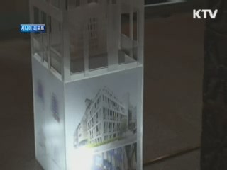 국내외 건축가 100인 작품 한자리에 [시니어 리포트]