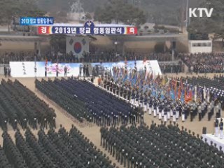 3사관학교 합동 임관식