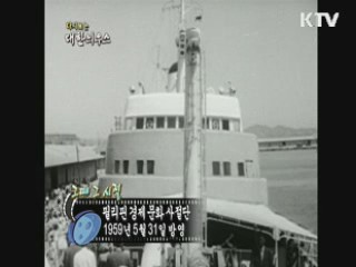 다시보는 대한늬우스+ (59.05.31)