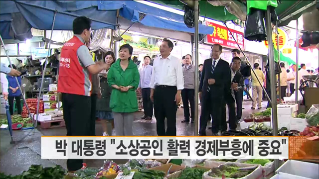 박 대통령 "소상공인 활력 경제부흥에 중요"