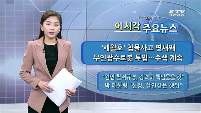 이 시각 주요뉴스 (1161회)