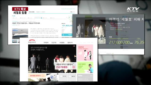 "세월호 피해자 돕자"…기부 물결 이어져