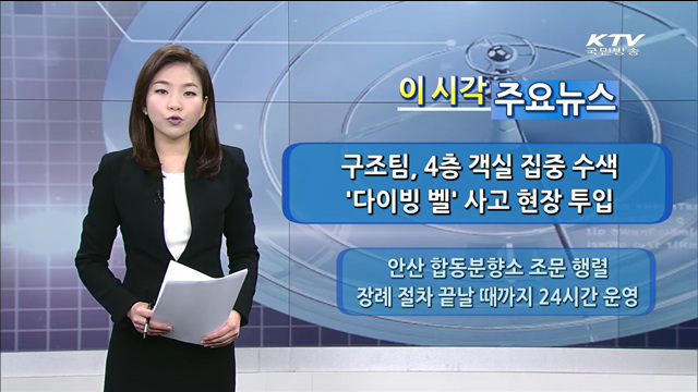 이 시각 주요뉴스 (1196회)