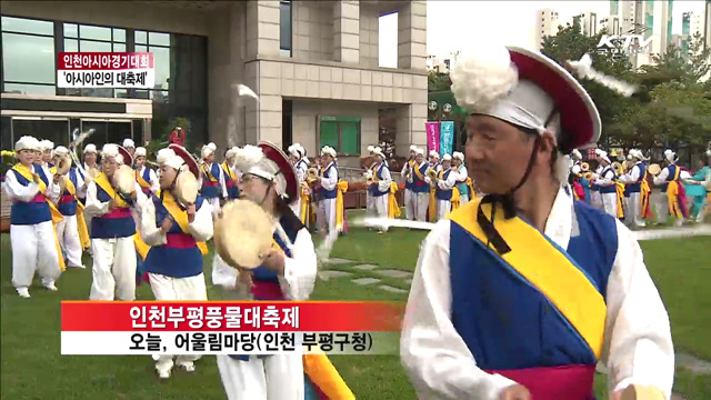 인천은 지금 '축제중'…부평풍물대축제 개막