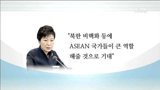 "ASEAN, 한반도 평화통일에 큰 역할 해줄 것"