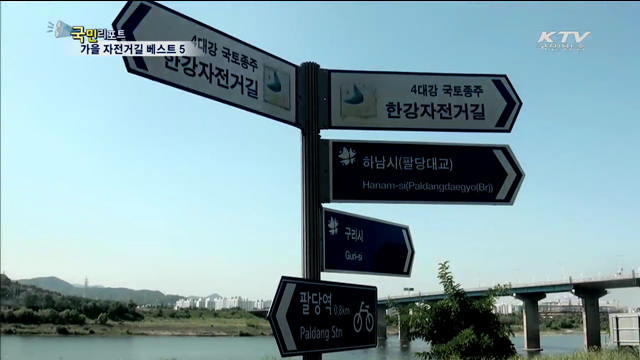 "가을바람 맞으며 자전거 타요"