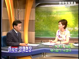 이시각 정책현장