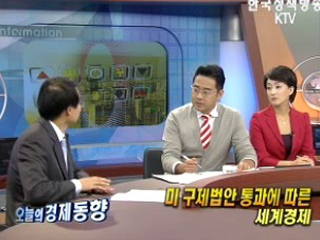 미 구제법안 통과에 따른 세계경제