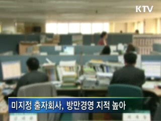 미지정 출자회사 130개 매각