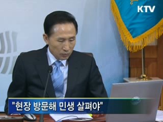 이 대통령 "설 물가 각별히 신경 써야"