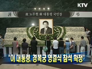 "이 대통령, 경복궁 영결식 참여 확정"