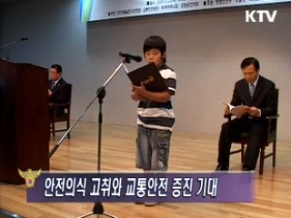 경기분당署, 교통사고 제로 비전 선포식