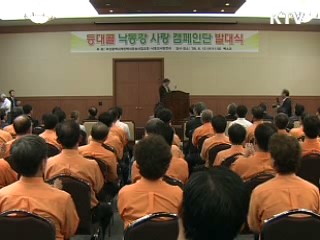 낙동강 살리기 캠페인단 발대식 열려