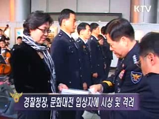 제10회 경찰문화대전 시상식