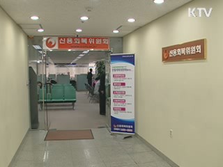 대부업체 채무자 신용회복지원 확대