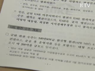 "내년 1월 원전수출 종합대책 발표"