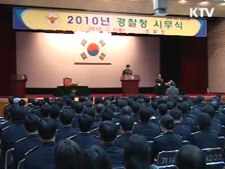 2010 경찰호, 힘찬 출발!