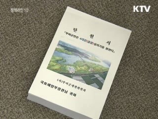 부여 주민, 4대강사업 추진 탄원서 전달