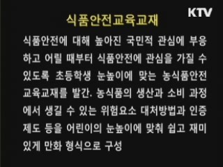 식품안전교육교재