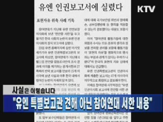 UN "北 인권침해 심각" 결의안 채택