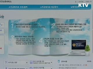 변칙상속·해외탈세 등 특별 전담반 설치