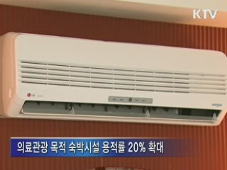 2015년까지 해외환자 연간 30만명 유치