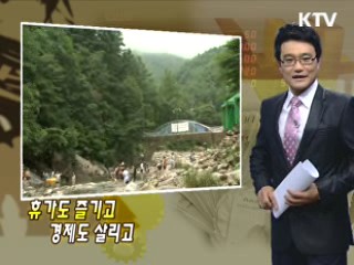 휴가도 즐기고 경제도 살리고