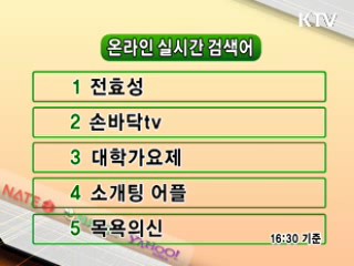 뉴스 실시간 검색어