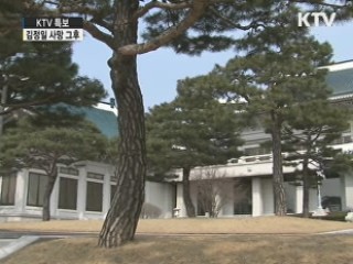 청와대, 24시간 비상근무체제