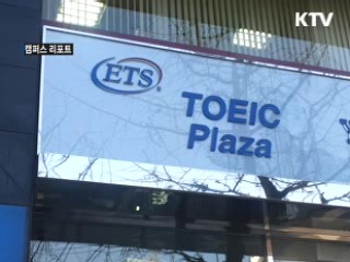 토익 응시료 인상 타당한가?