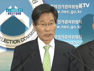 4.11 국회의원 선거 대국민 담화문