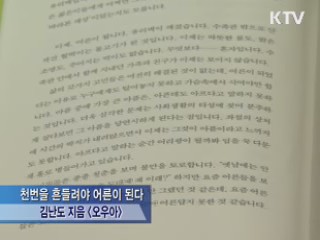 다가오는 가을···성찰을 위한 책들