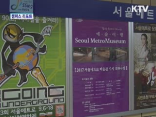 제3회 서울메트로 국제지하철영화제 [캠퍼스 리포트]