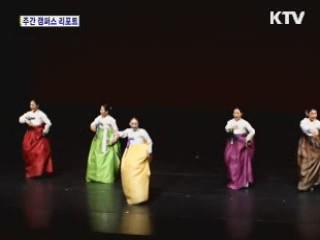 아리랑과 판굿으로 벌이는 축제한마당