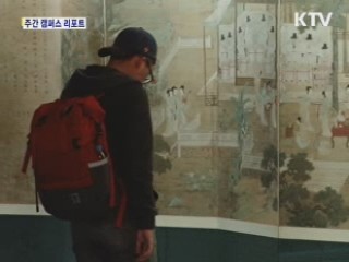 서울대 개교 66주년 기념 '서화명품 특별전'