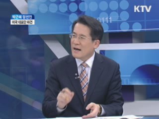 박근혜 당선인, 미국 대표단 파견 [인수위 프리즘]