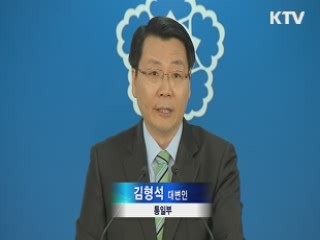 "北 회담제의 폄훼 유감···'대화 장' 나와야"