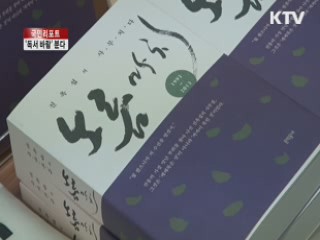 성큼 다가온 가을···'독서 바람' 분다 [국민리포트]