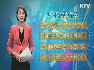 이 시각 주요뉴스 (363회)