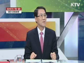 공공데이터 개발·활용 '국민 더 편리하게' [라이브 이슈] 