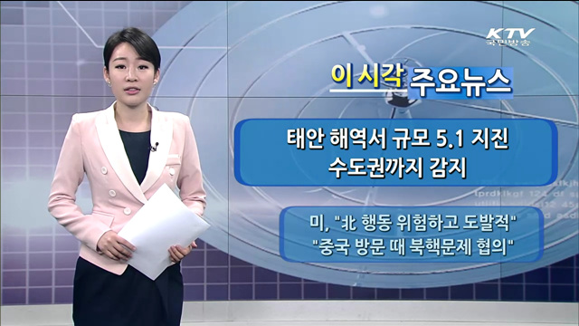 이 시각 주요뉴스 (1089회)