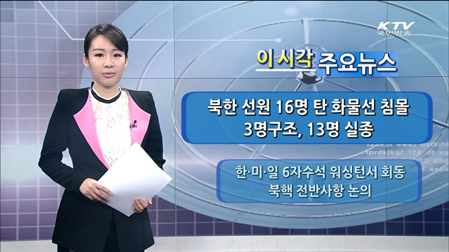 이 시각 주요뉴스 (1103회)