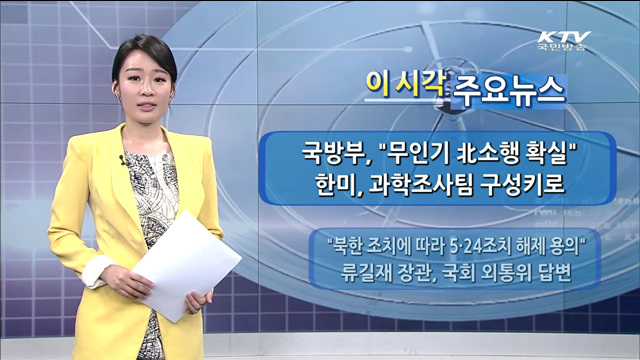 이 시각 주요뉴스 (1134회)