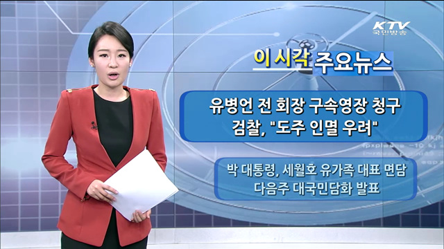 이 시각 주요뉴스 (1261회)