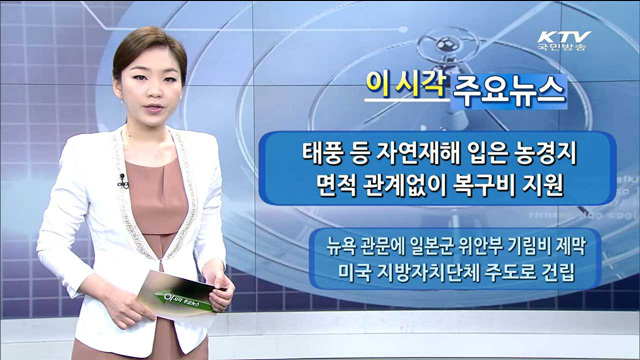 이 시각 주요뉴스 (14. 8. 05. 9시)