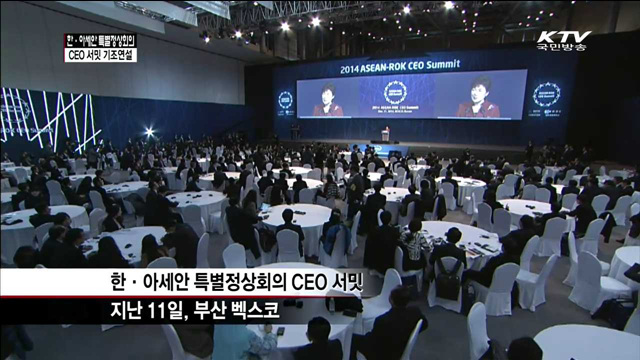 한·아세안 특별정상회의…CEO 서밋 기조연설