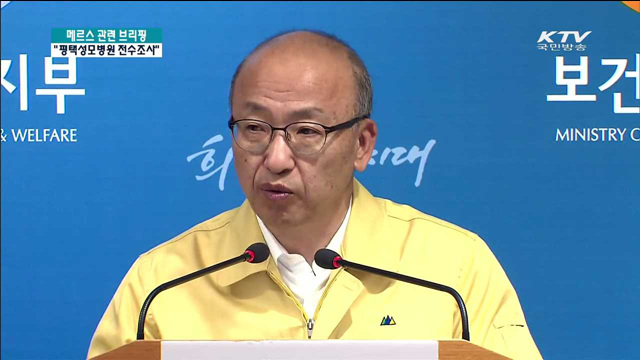 "5월15~29일 평택성모병원 방문자 신고 당부"