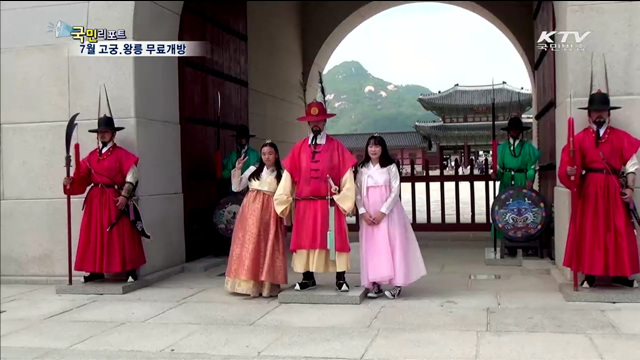 4대궁·조선왕릉 무료로 구경하세요